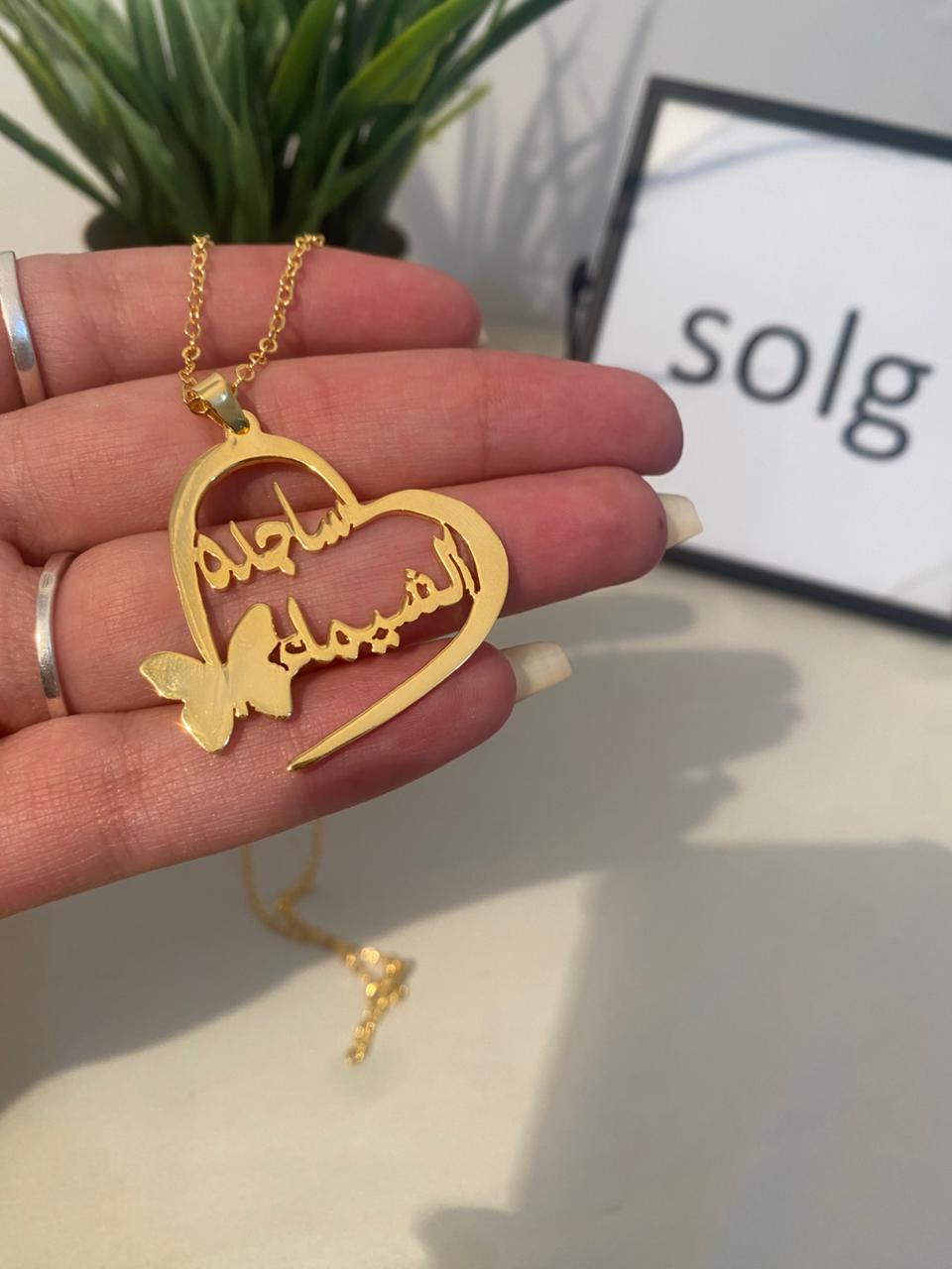 سلسلة اسمين وقلب وفراشة مميزة