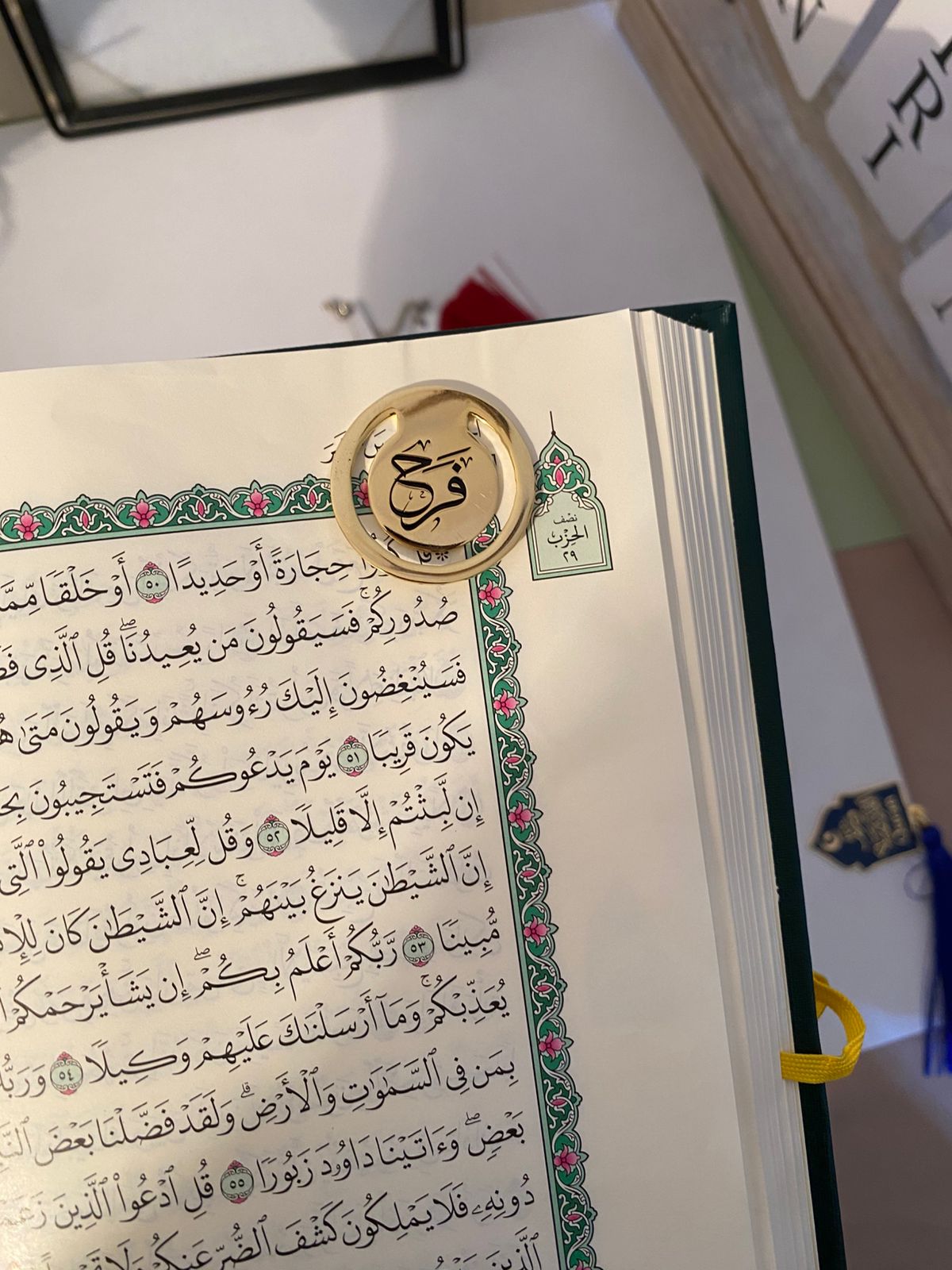 فاصل مصحف 106