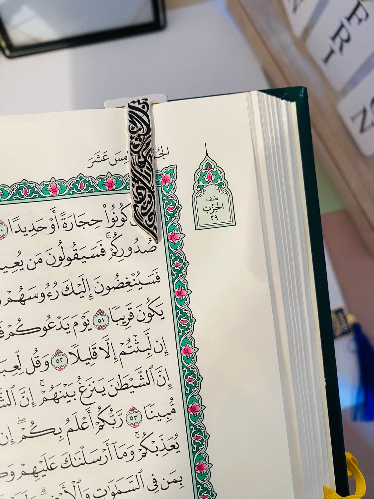 فاصل مصحف 101