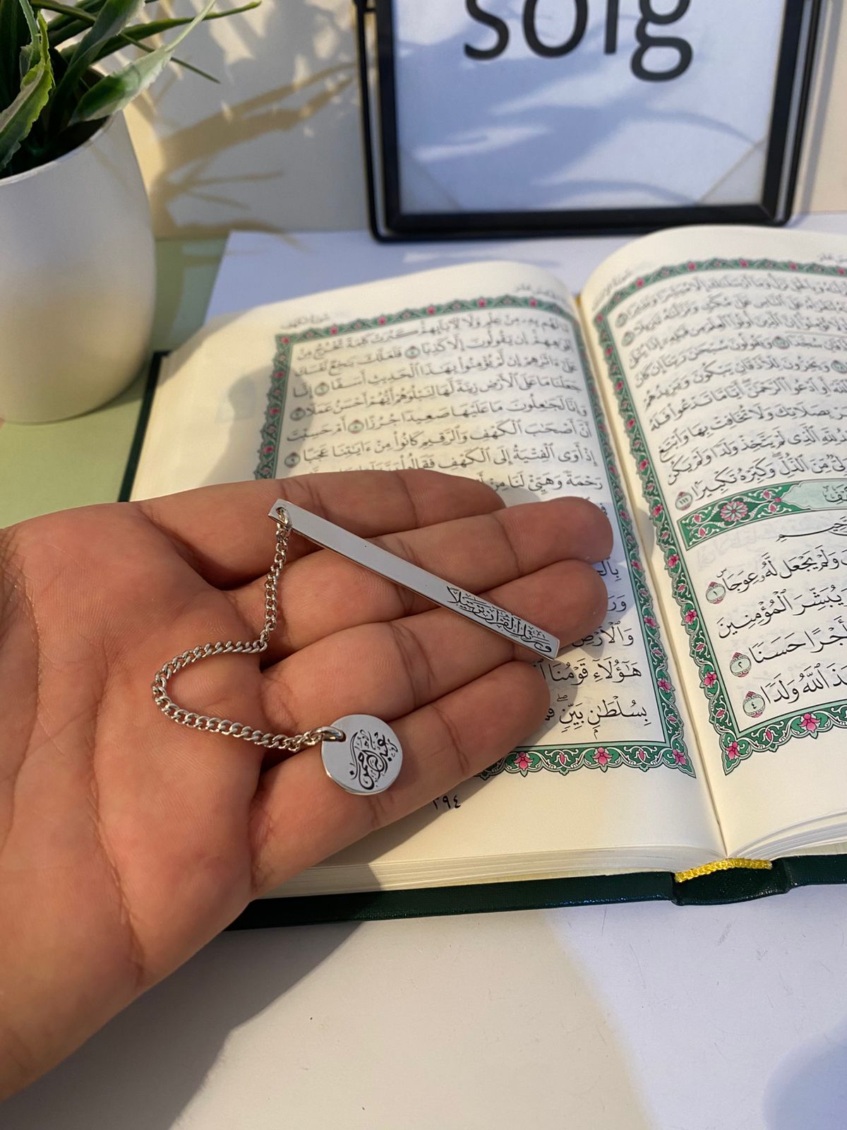 فاصل مصحف 107