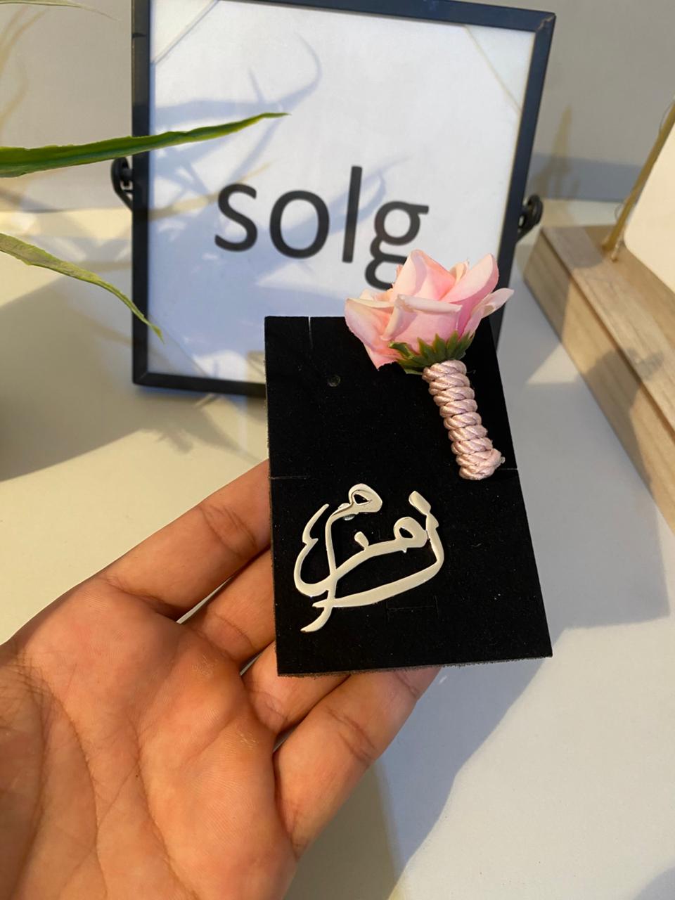 دبوس بدلة بأسم + دبوس وردة