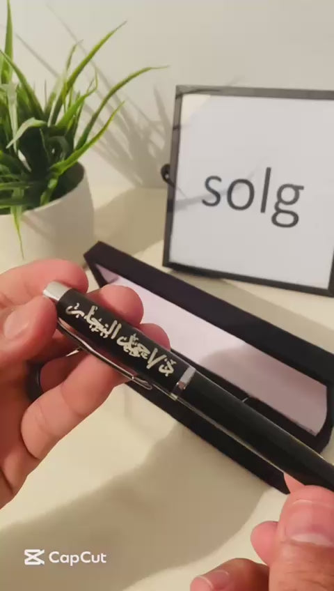 قلم محفور بالاسم مع علبة قطيفة شيك