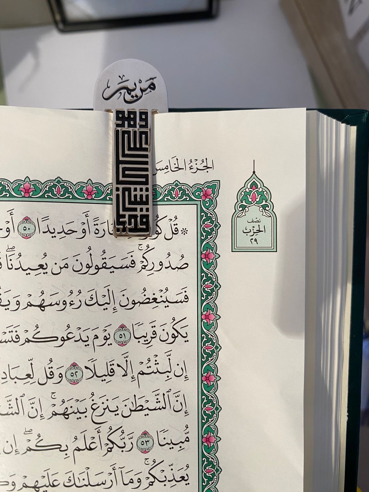 فواصل المصحف الشريف