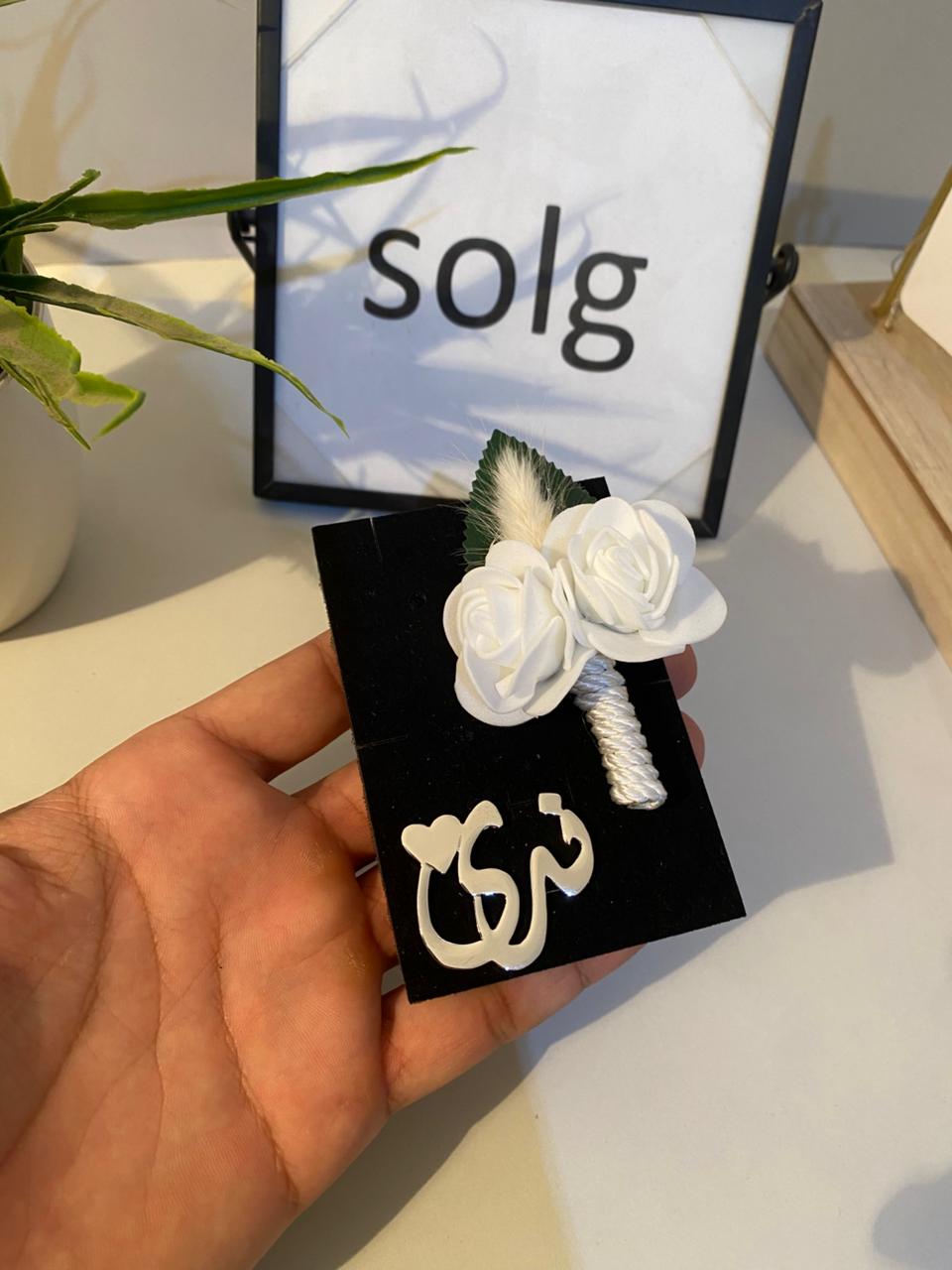 دبوس بدلة بأسم + دبوس وردة