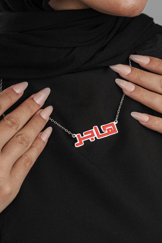 سلسلة اسم مميزة 5