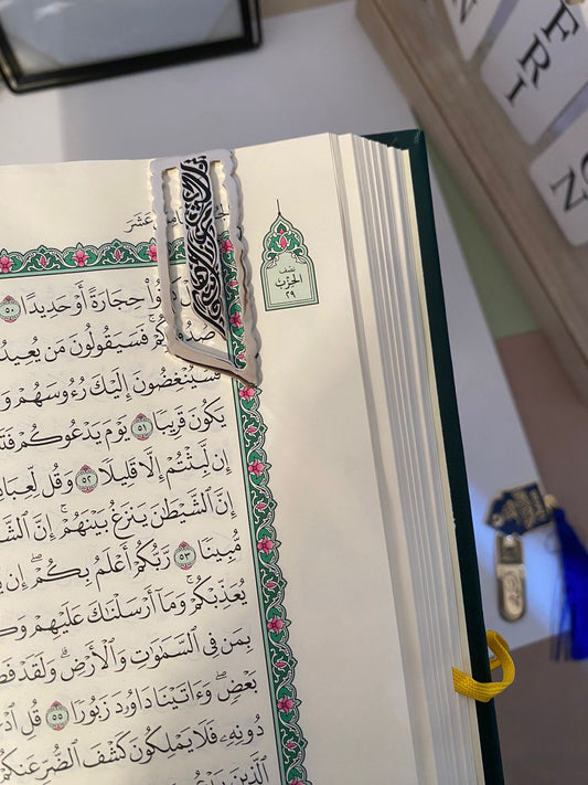 فاصل مصحف 101